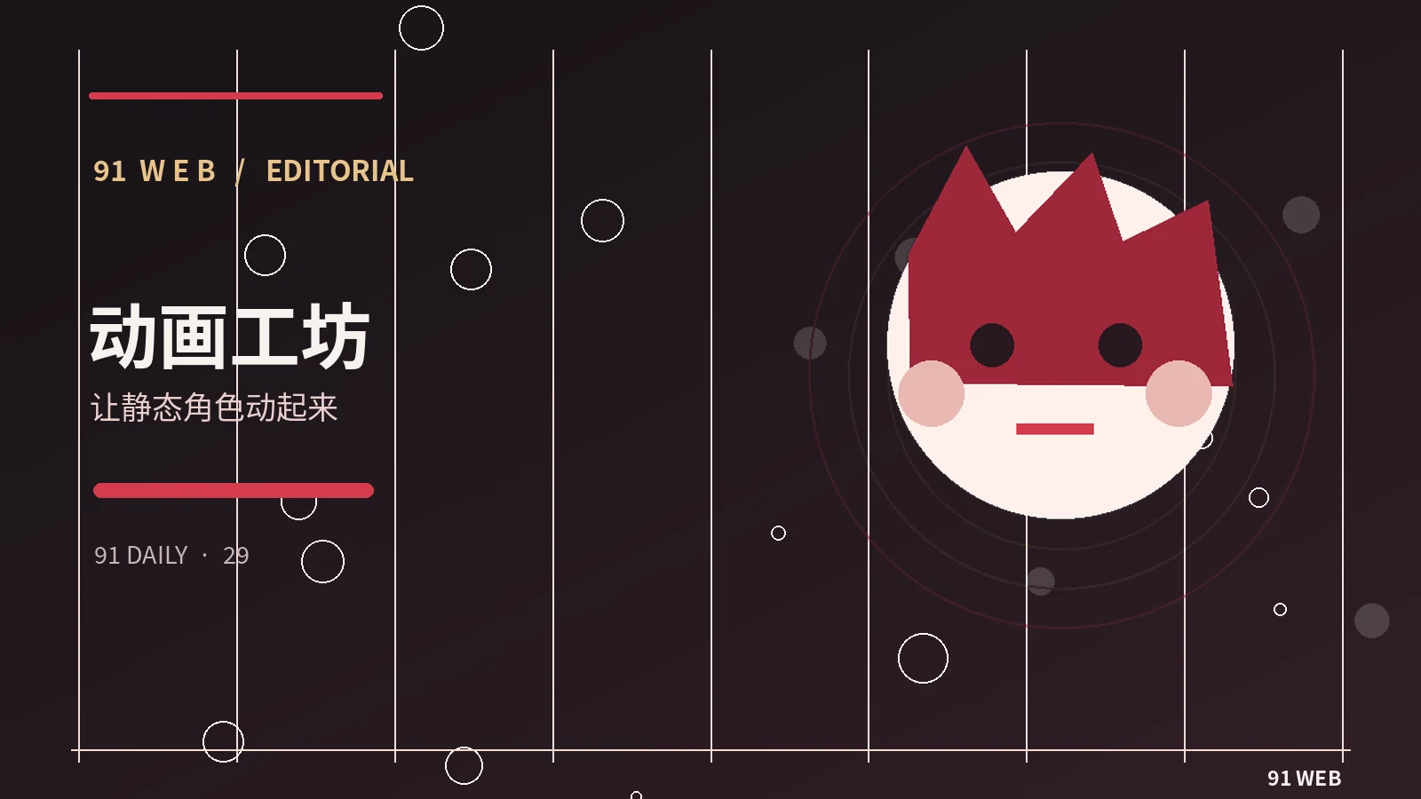 动画与小短片